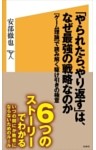 「やられたら、やり返す」は、なぜ最強の戦略なのか