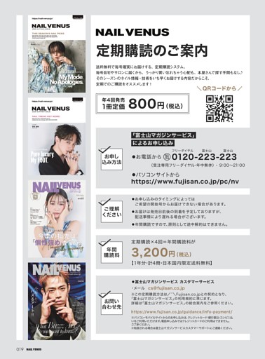 『NAIL VENUS』定期購読のお知らせ