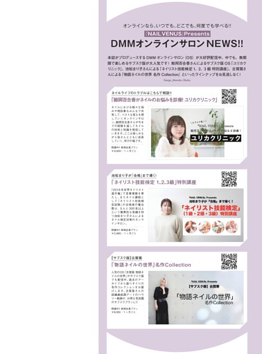 『NAIL VENUS』Presents DMM オンラインサロンNEWS!!