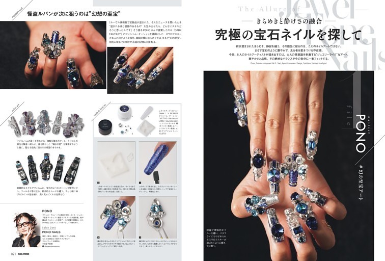 きらめきと静けさの融合 究極の宝石ネイルを探して