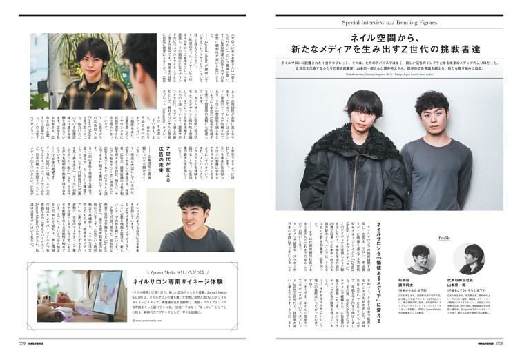 ネイル空間から、新たなメディアを生み出すZ世代の挑戦者たち