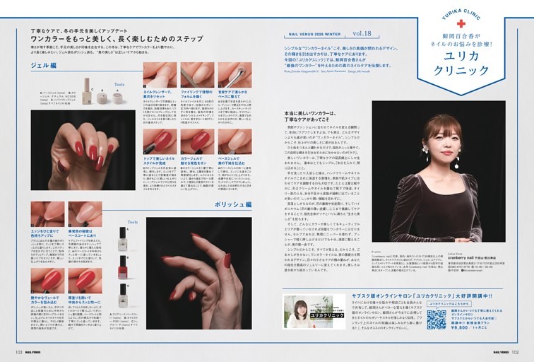 ユリカクリニック 鯨岡百合香がネイルのお悩みを診断!