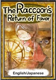 The Raccoon’s Return of Favor　【English/Japanese versions】
