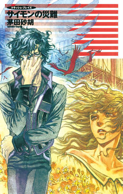 クラッシュ・ブレイズ １０