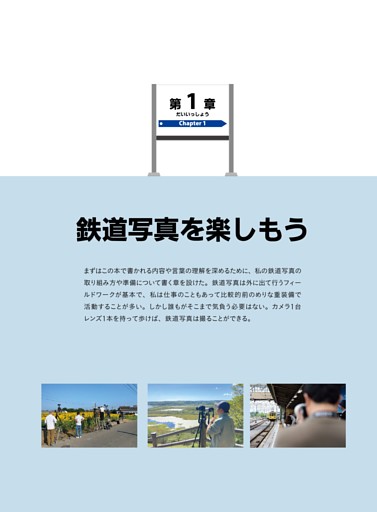 鉄道写真を楽しもう