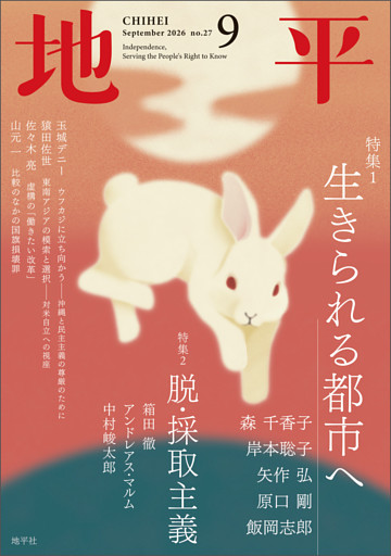地平2026年9月号
