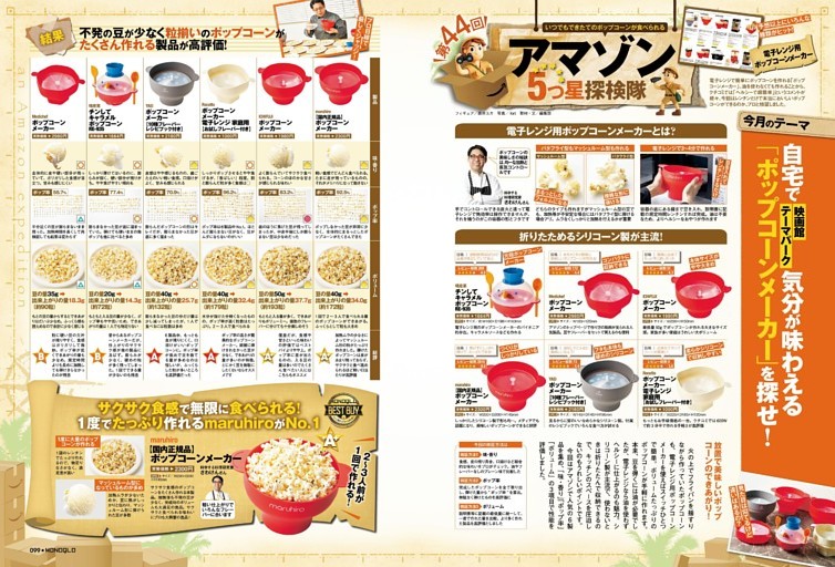 アマゾン5つ星探検隊［ポップコーンメーカー］