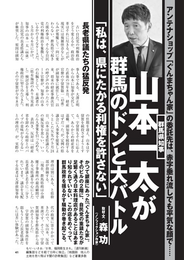 山本一太が群馬のドンと大バトル「私は、県にたかる利権を許さない」