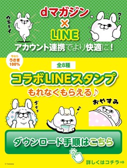 Dマガジン Line Dマガジン