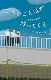 そらのことばが降ってくる