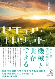 セキュア・エレメント