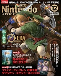 Nintendo DREAM 2026年12月号