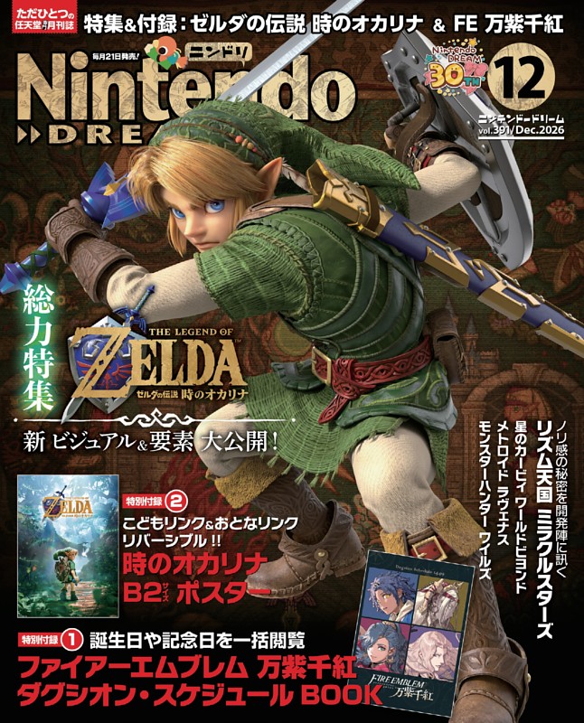 Nintendo DREAM 2026年12月号