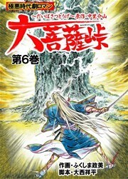 大菩薩峠 第一章・第一部 6巻