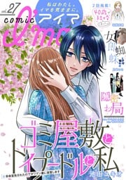 comic I’ma（２７）