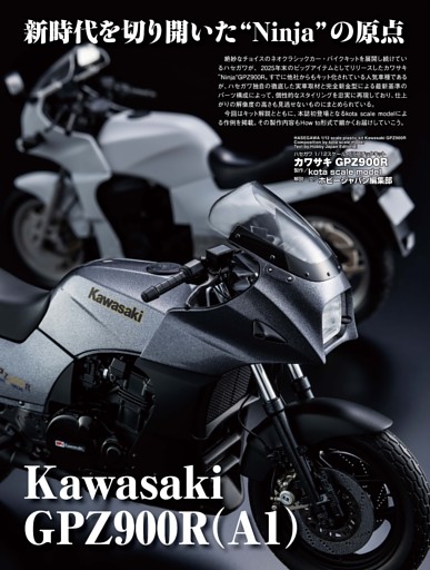 カワサキ GPZ900R（A1）（1984）【ハセガワ 1/12】○kota scale model