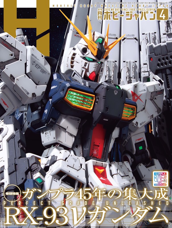 月刊ホビージャパン 2026年4月号 | dマガジンなら人気雑誌が読み放題！