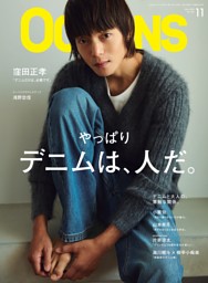OCEANS 2025年11月号 | dマガジンなら人気雑誌が読み放題！