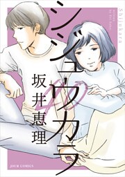 シジュウカラ 分冊版 35