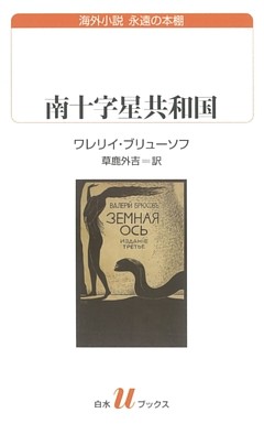 南十字星共和国