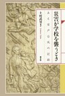 災害が学校を襲うとき　ある室戸台風の記録