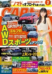 CARトップ 2025年8月号 | dマガジンなら人気雑誌が読み放題！