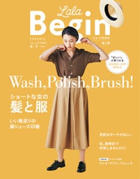 LaLaBegin Begin6月号臨時増刊 6・7 2018