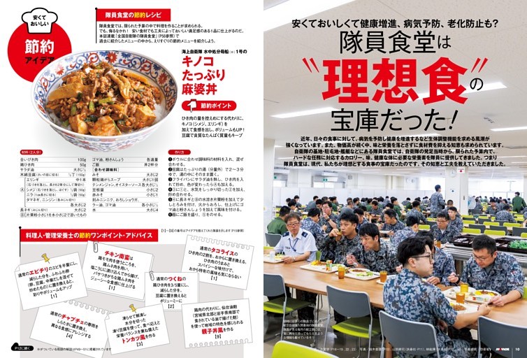 安くておいしくて　健康増進、病気予防、老化防止も？　隊員食堂は“ 理想食”の宝庫だった！