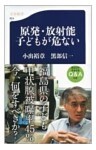 原発・放射能　子どもが危ない