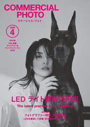 コマーシャル・フォト2026年4月号