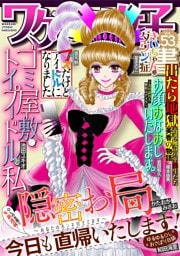 ワケあり女子白書 vol.53