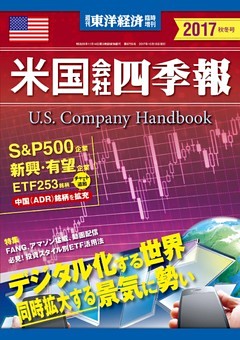 米国会社四季報