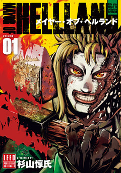 メイヤー・オブ・ヘルランド