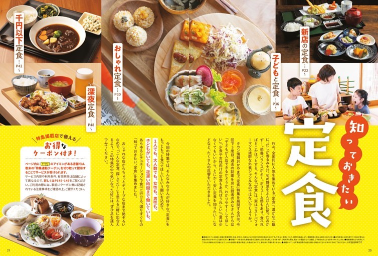 知っておきたい定食