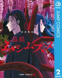 ムシムスメ 2
