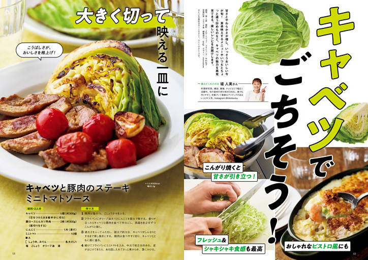 キャベツでごちそう！