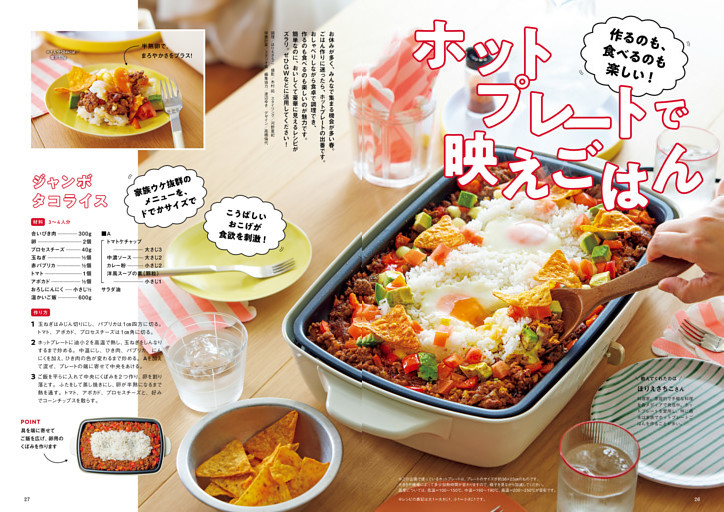 作るのも、食べるのも楽しい！　ホットプレートで映えごはん