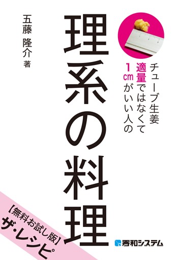 【そのほか】理系の料理