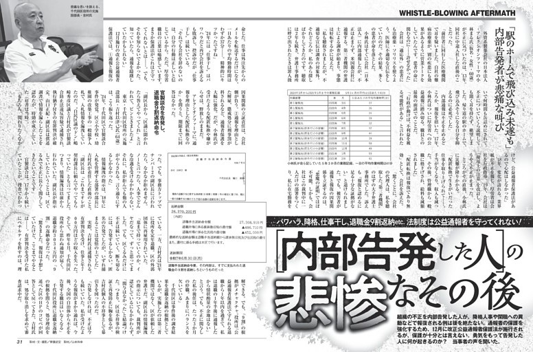 ［内部告発した人］の悲惨なその後 ／モノクロ特集1