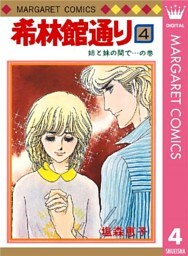 希林館通り 4