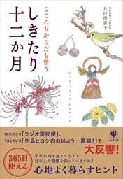 こころもからだも整う しきたり十二か月