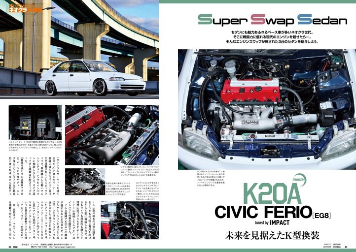 Super Swap Sedan (OPTION) | dマガジン