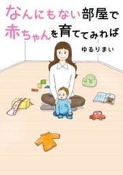 なんにもない部屋のもの選び 電子書籍 コミック 小説 実用書 なら ドコモのdブック