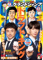 グランドジャンプ 2026 No.11