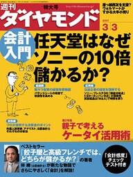 週刊ダイヤモンド 07年3月3日号