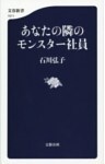 あなたの隣のモンスター社員