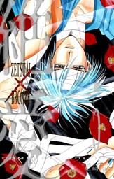 絶愛／BRONZE 完全版 5