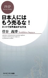 日本人にはもう売るな！