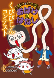 くびびじん コンテスト