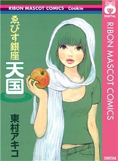 ゑびす銀座天国